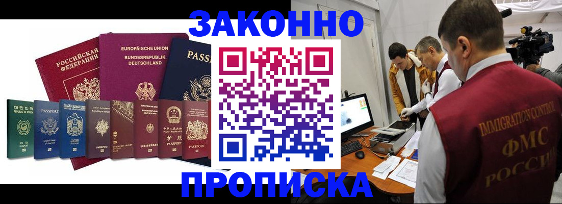 прописка регистрация в Кудрово