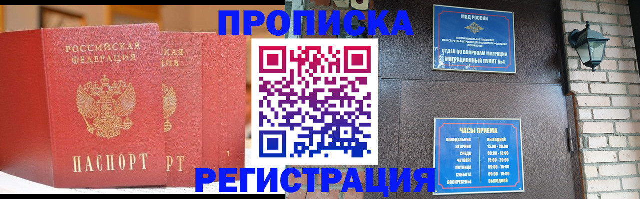 временная регистрация для всех в Кудрово