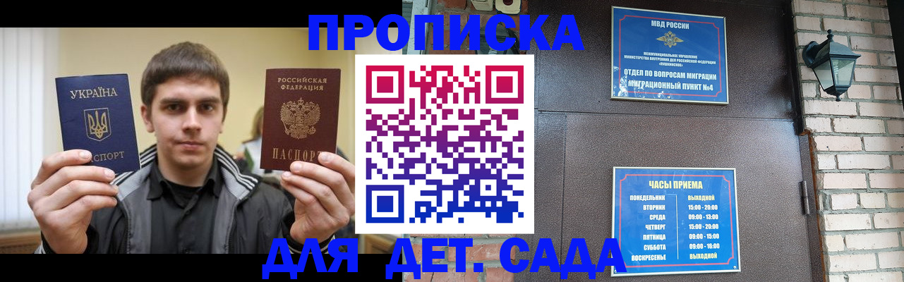 прописка в Кудрово