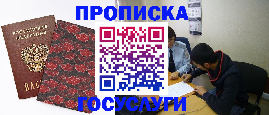 временная регистрация купить в Кудрово