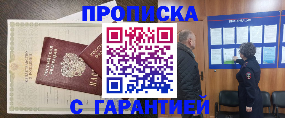 прописка в Кудрово