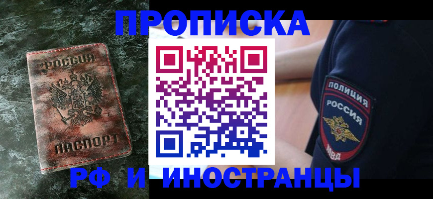 прописка для работы в Кудрово