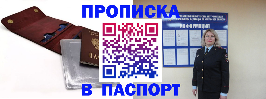 временная прописка в Кудрово