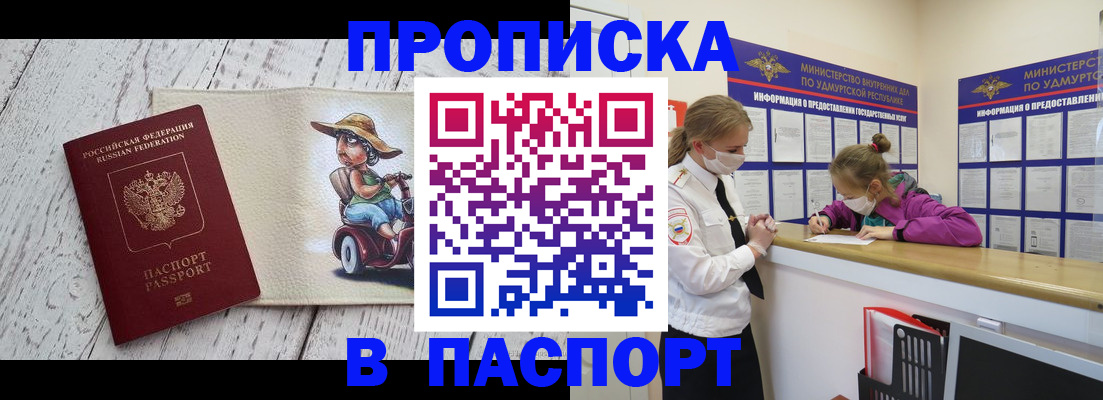 прописка ребенка в Кудрово