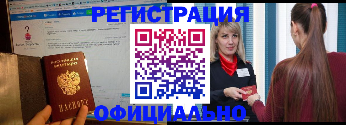 временная регистрация законно в Кудрово